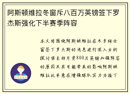 阿斯顿维拉冬窗斥八百万英镑签下罗杰斯强化下半赛季阵容
