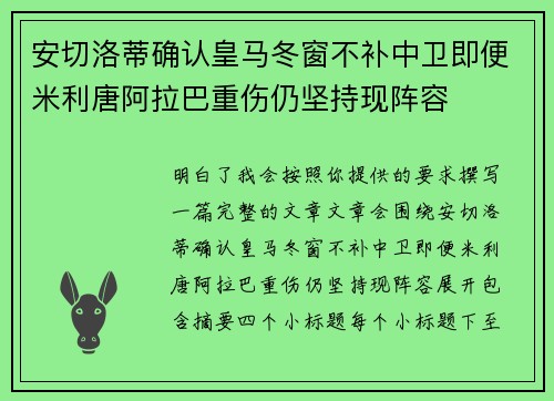 安切洛蒂确认皇马冬窗不补中卫即便米利唐阿拉巴重伤仍坚持现阵容 安切洛蒂确认皇马冬窗不补中卫即便米利唐阿拉巴重伤仍坚持现阵容