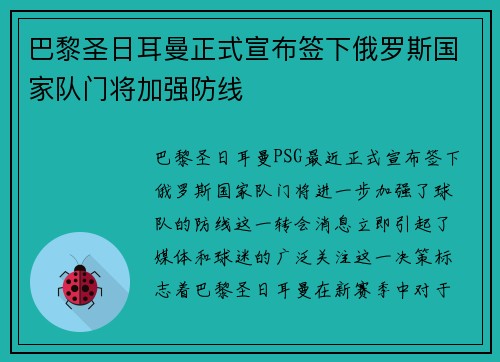 巴黎圣日耳曼正式宣布签下俄罗斯国家队门将加强防线 巴黎圣日耳曼正式宣布签下俄罗斯国家队门将加强防线