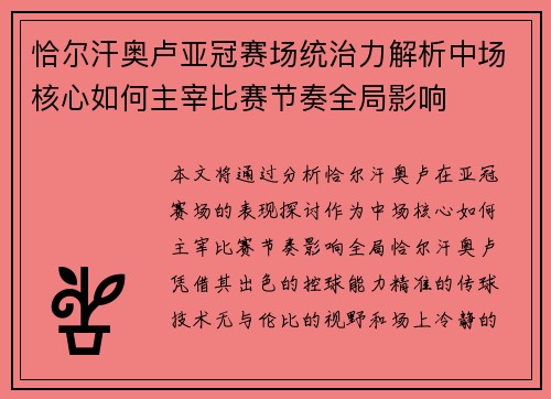 恰尔汗奥卢亚冠赛场统治力解析中场核心如何主宰比赛节奏全局影响 恰尔汗奥卢亚冠赛场统治力解析中场核心如何主宰比赛节奏全局影响